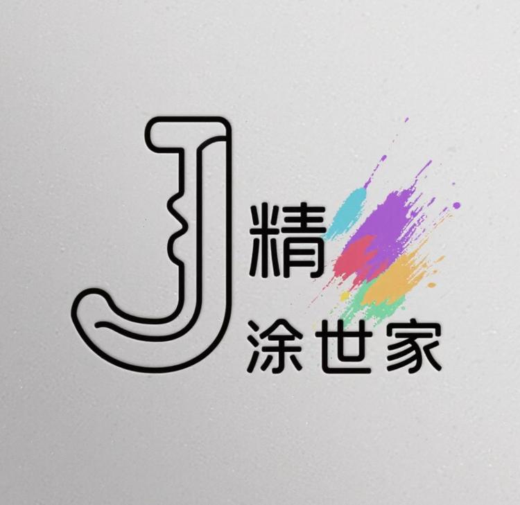 零零钥匙涂装定制