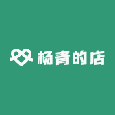 杨青的店