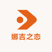 娜吉之恋音像店