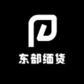 达迈康顺缅货