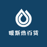 暧斯热百货