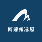 阿莲甄选屋