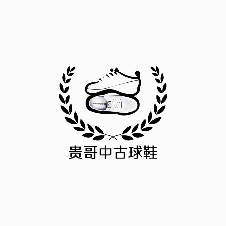 贵哥中古球鞋