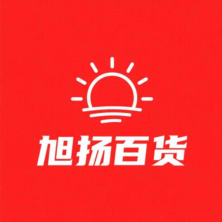 旭扬百货商行