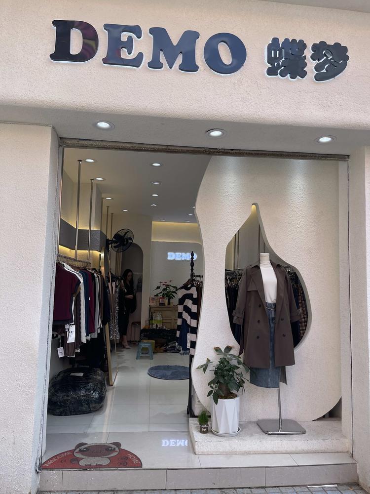 大理市蝶梦服饰