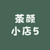 茶颜小店5