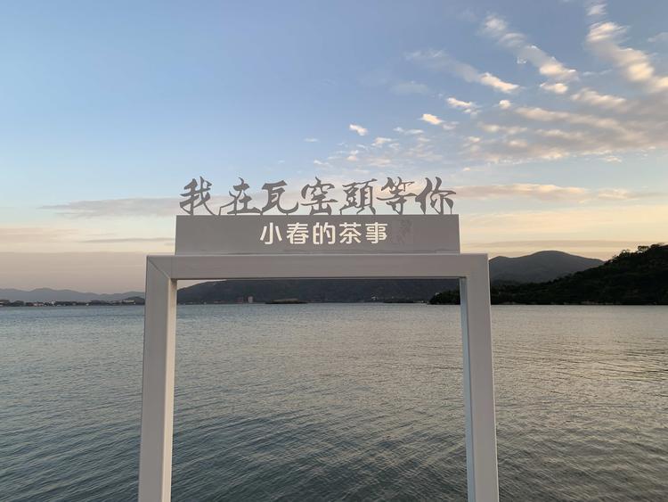 慈溪小春的茶事茶叶店的小店