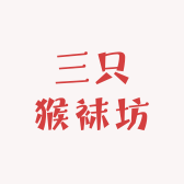三只猴袜坊