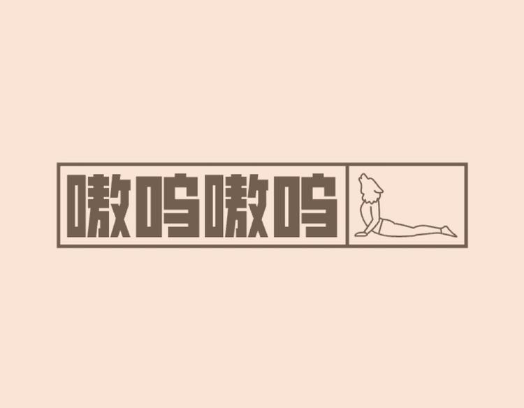 嗷呜嗷呜小店
