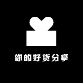 你的好货分享