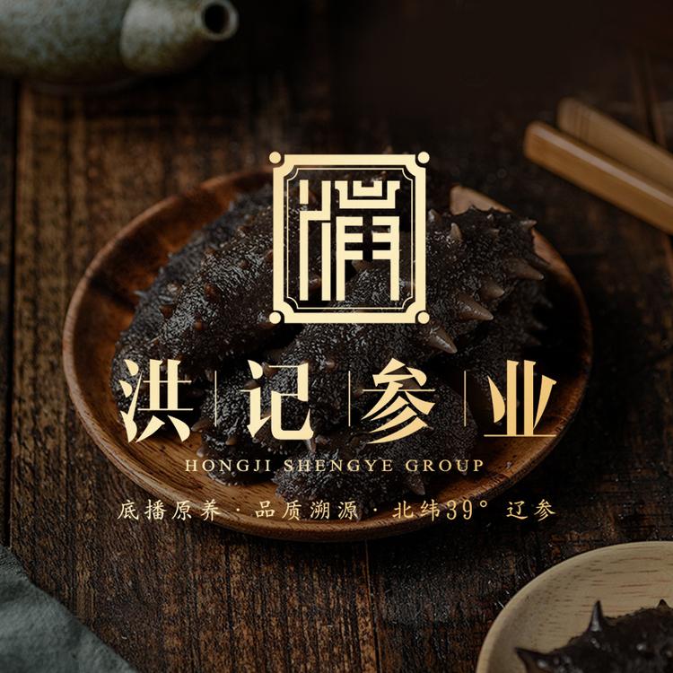 洪记参业