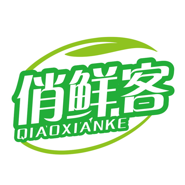 俏鲜客
