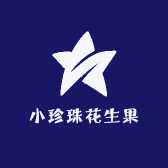 小珍珠花生果