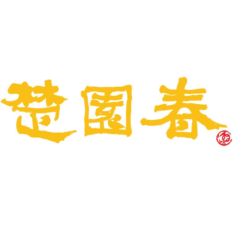 楚园春楚酒类专卖店