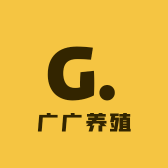 广广养殖