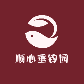 顺心垂钓园