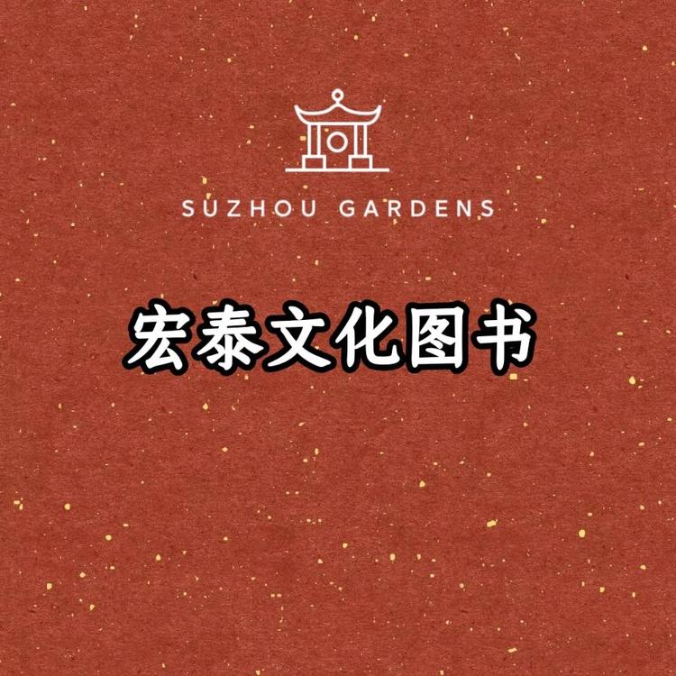 宏泰图书店