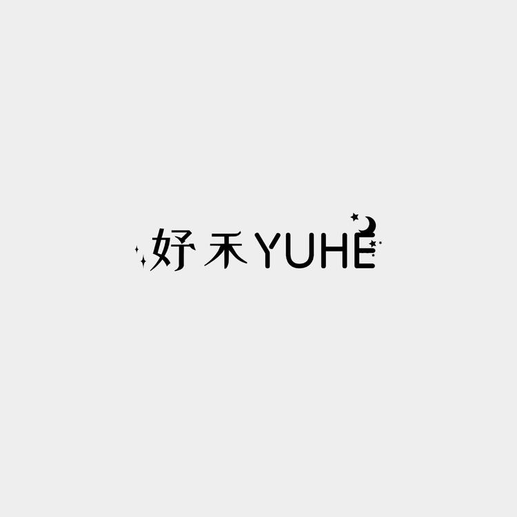 妤禾珠宝