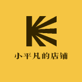 小平凡的店铺