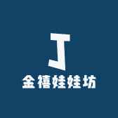 金禧娃娃坊
