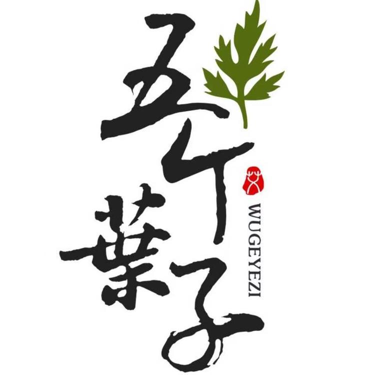 五个叶子艾草花艺