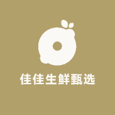 佳佳生鲜甄选