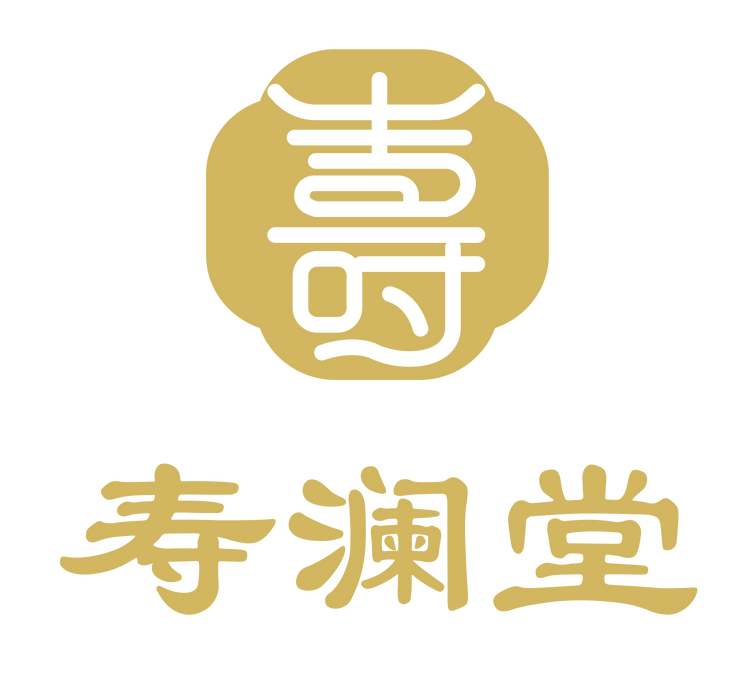 寿澜堂滋补养生