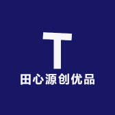 田心源创优品