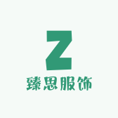臻思服饰