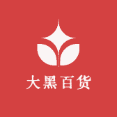 大黑百货店