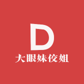 大眼妹佼姐