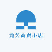 龙笑商贸小店