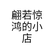 桃花岛黄老鞋