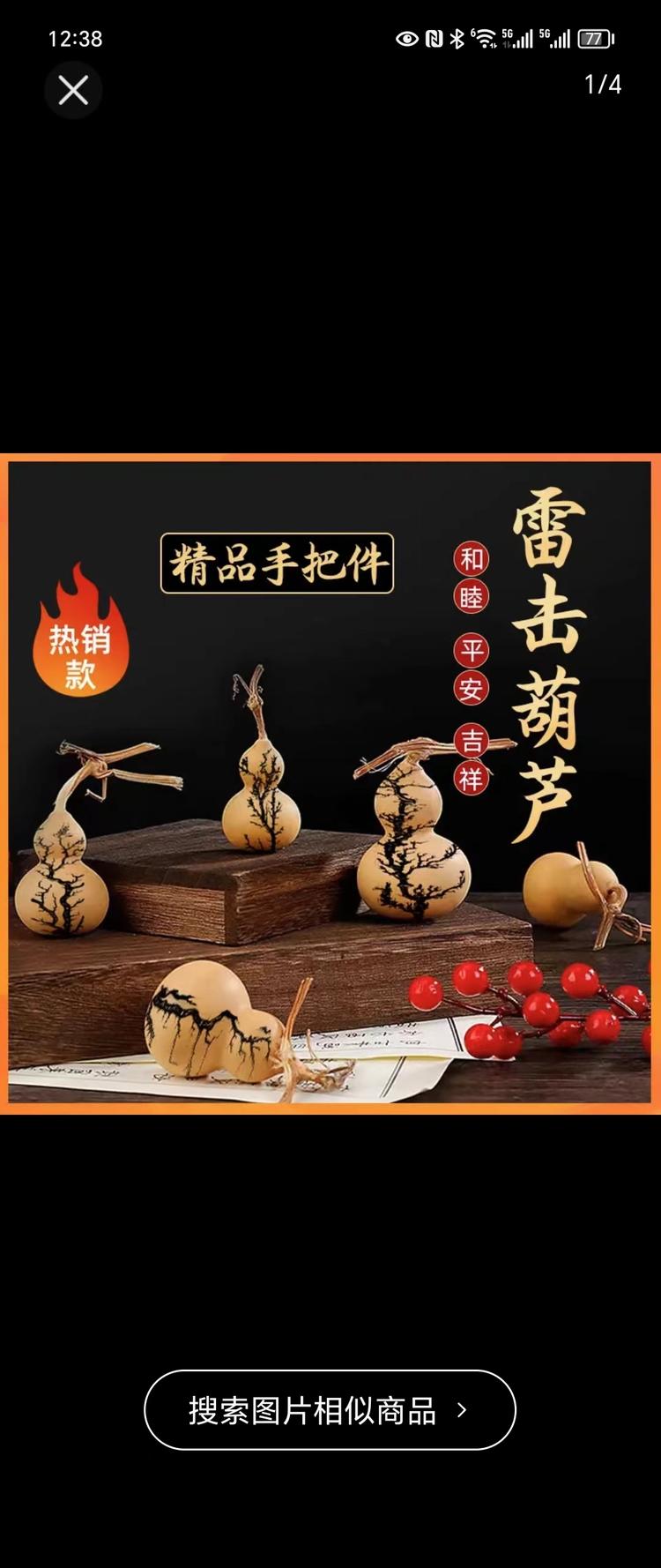 如意雷击纹葫芦