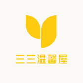 三三温馨屋
