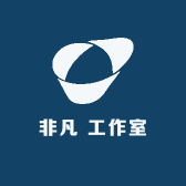 非凡 工作室