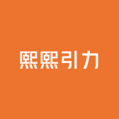 熙熙引力工作室