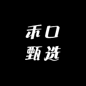 禾口甄选