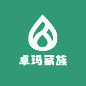 卓玛藏族