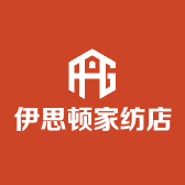 伊思顿家纺店