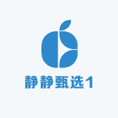 静静甄选1