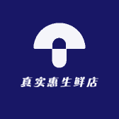 真实惠生鲜店