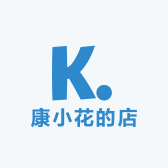 康小花的店