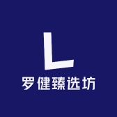 罗健臻选坊