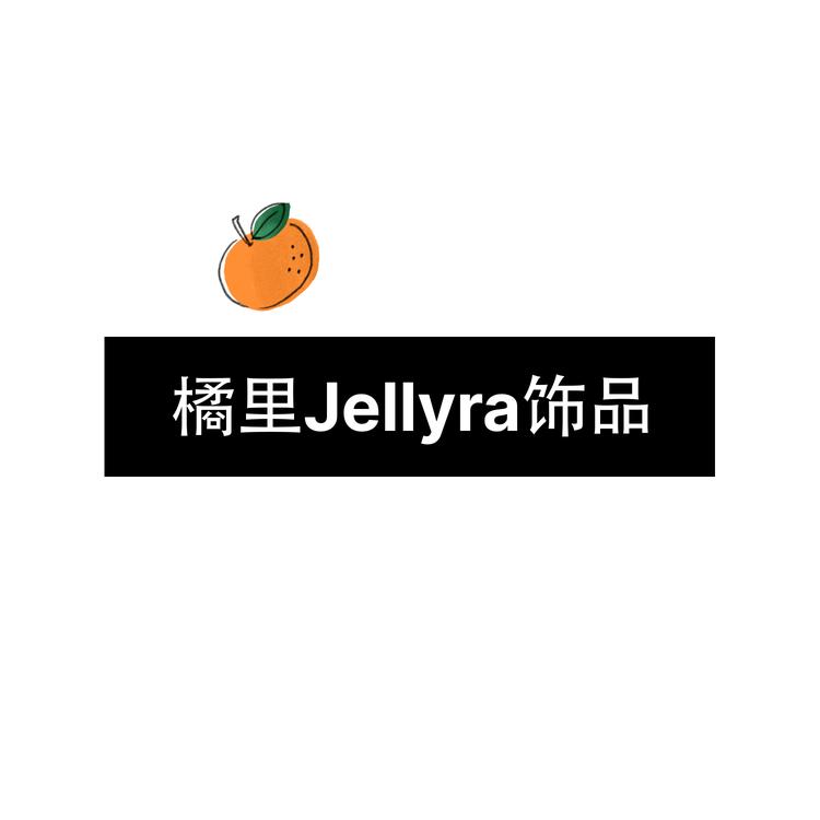 橘里Jellyra饰品