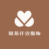 银基仟壹服饰