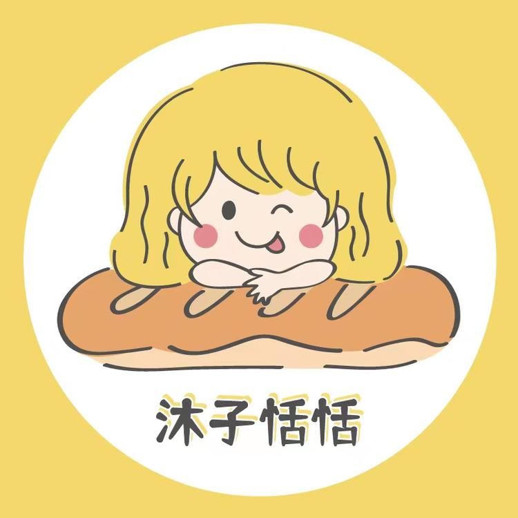 沐子恬恬