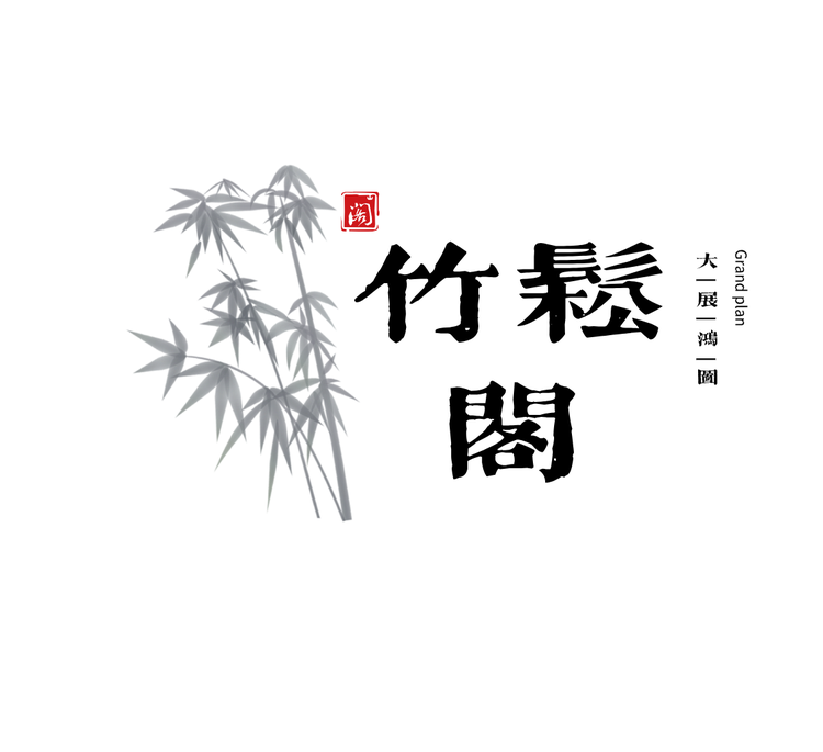 湖南竹松阁食品有限公司的小店
