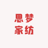 南通思梦家纺企业店