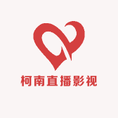 柯南直播影视